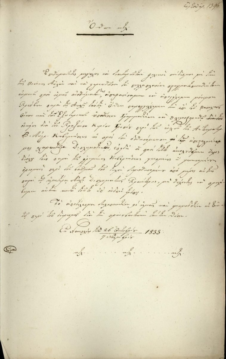 King Othon notifies the Ministry of Foreign Affairs of his intention to accredit a diplomatic representative in Vienna Page 2