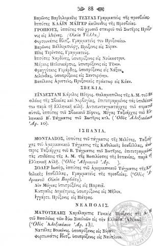 Οι Πρεσβευτές και Πρόξενοι ξένων κρατών στην Ελλάδα, σύμφωνα με την «Εφετηρίδα (Almanach) του Βασιλείου της Ελλάδος διά το έτος 1837» σελ. 2