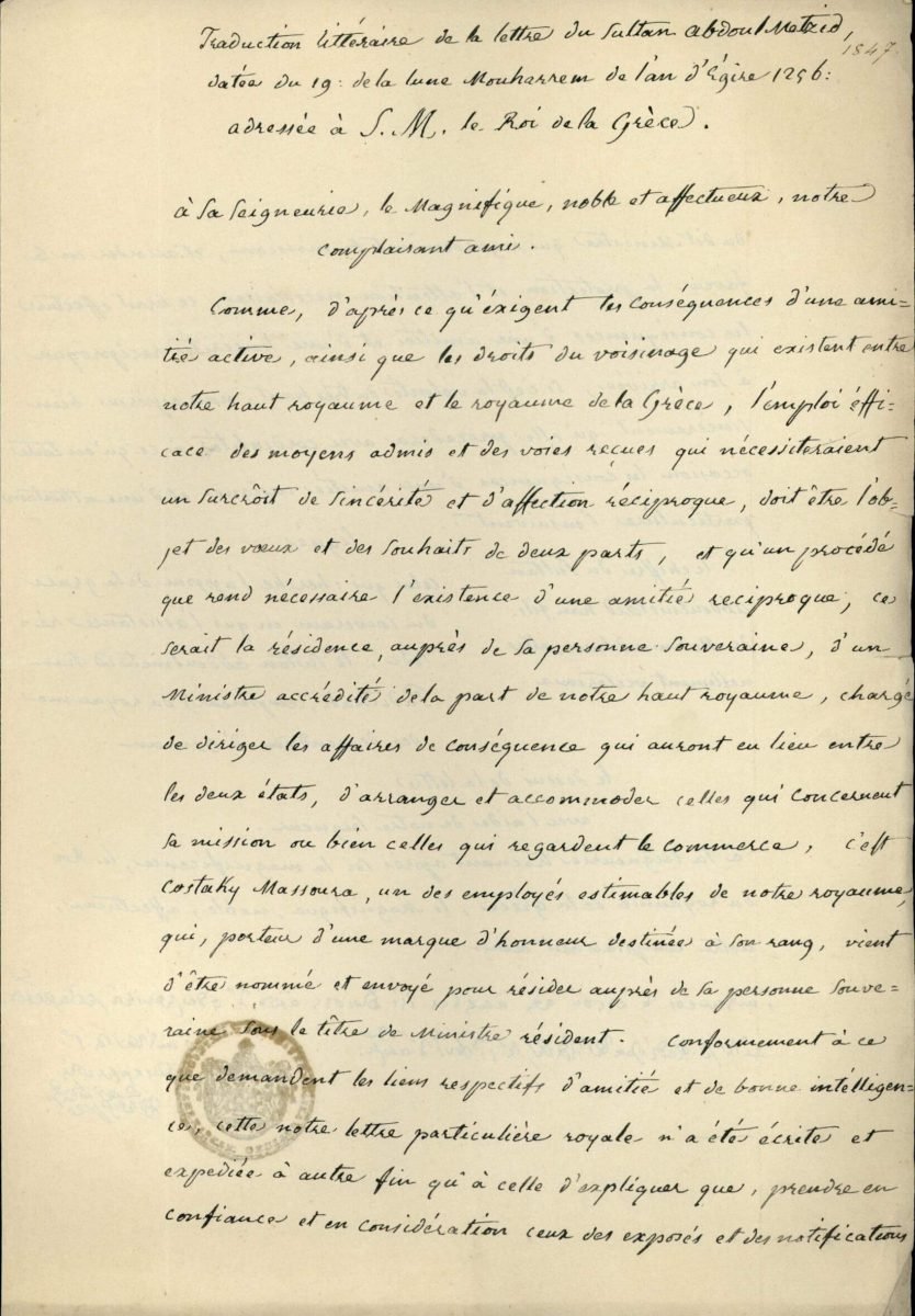 Translation of a letter from Sultan Abdul Mejid to King Othon, delivered by the first Ambassador of the Ottoman Empire in Greece, Konstantinos (Kostaki) Musuros, along with his credentials Page 1