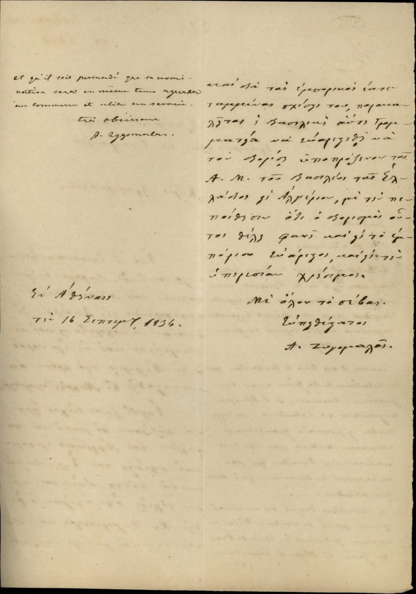 Recommendation letter addressed to the Ministry of Foreign Affairs in which merchant Michael Zygomalas is proposed for nomination as the first Vice-Consul of Greece in Algiers Page 2