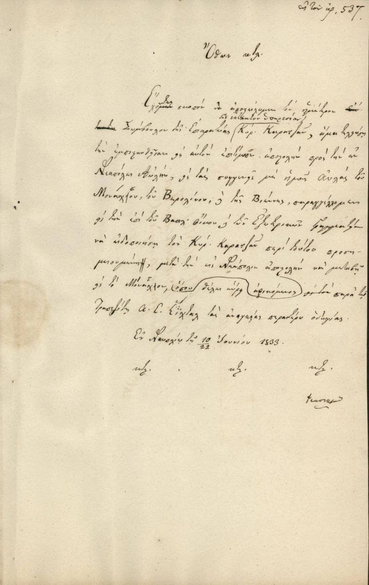 Decree of the Regency by which Konstantinos Karatzas is instructed to go to Vienna, Munich and Berlin as the King’s envoy Page 2
