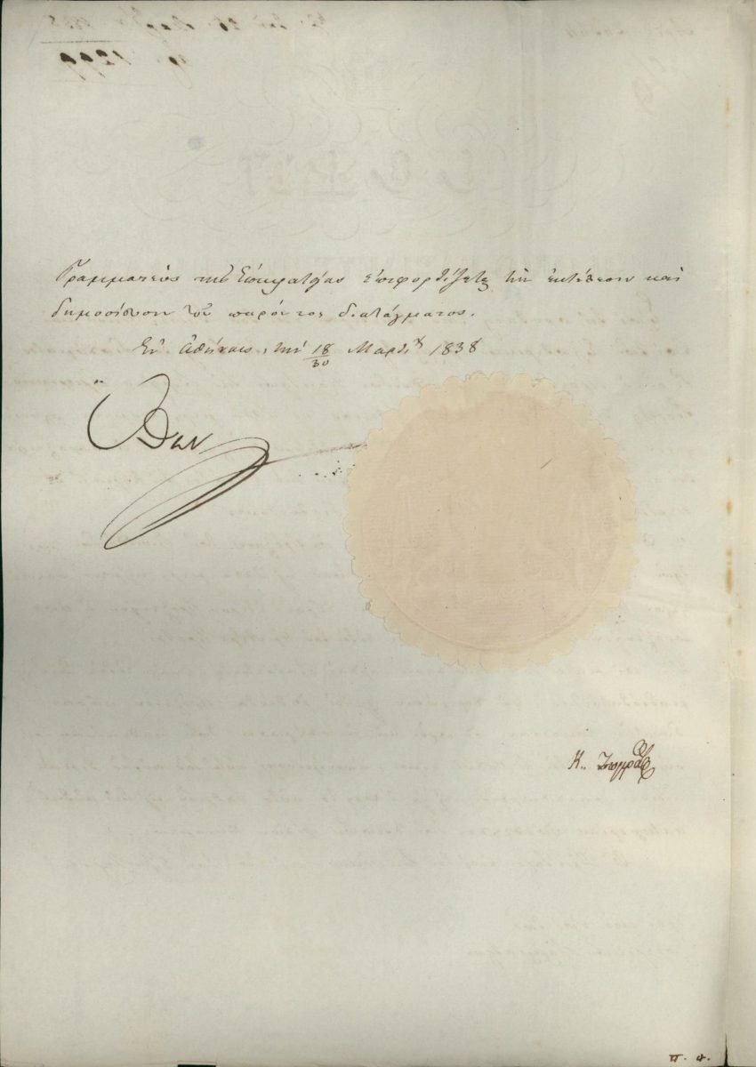 Royal Decree recognizing Gregorios A. Perdikaris as US Consul in Athens Page 2