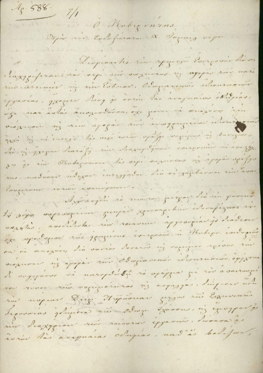 The contacts of the Ottoman Commissioner, Hadji Ismail Bey, with Governor Ioannis Kapodistrias for the sale of Turkish property in Attica and Boeotia, a few months after the signing of the London Protocol of 1830 Page 1