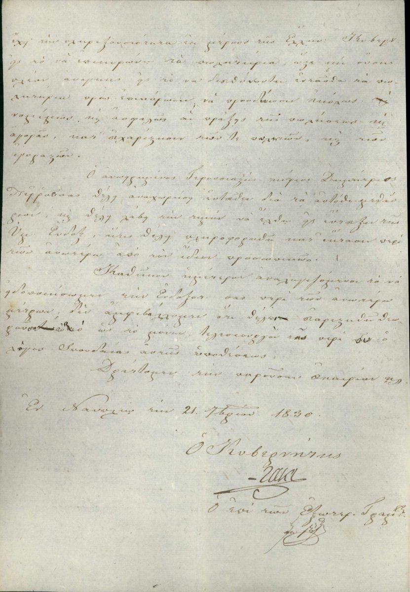 Οι επαφές του Επιτρόπου της Οθωμανικής Αυτοκρατορίας για την εκποίηση των τουρκικών περιουσιών σε Αττική και Βοιωτία Χατζή Ισμαήλ Μπέη με τον Κυβερνήτη Ιωάννη Καποδίστρια μερικούς μήνες μετά την υπογραφή του Πρωτοκόλλου του Λονδίνου (1830) σελ. 2