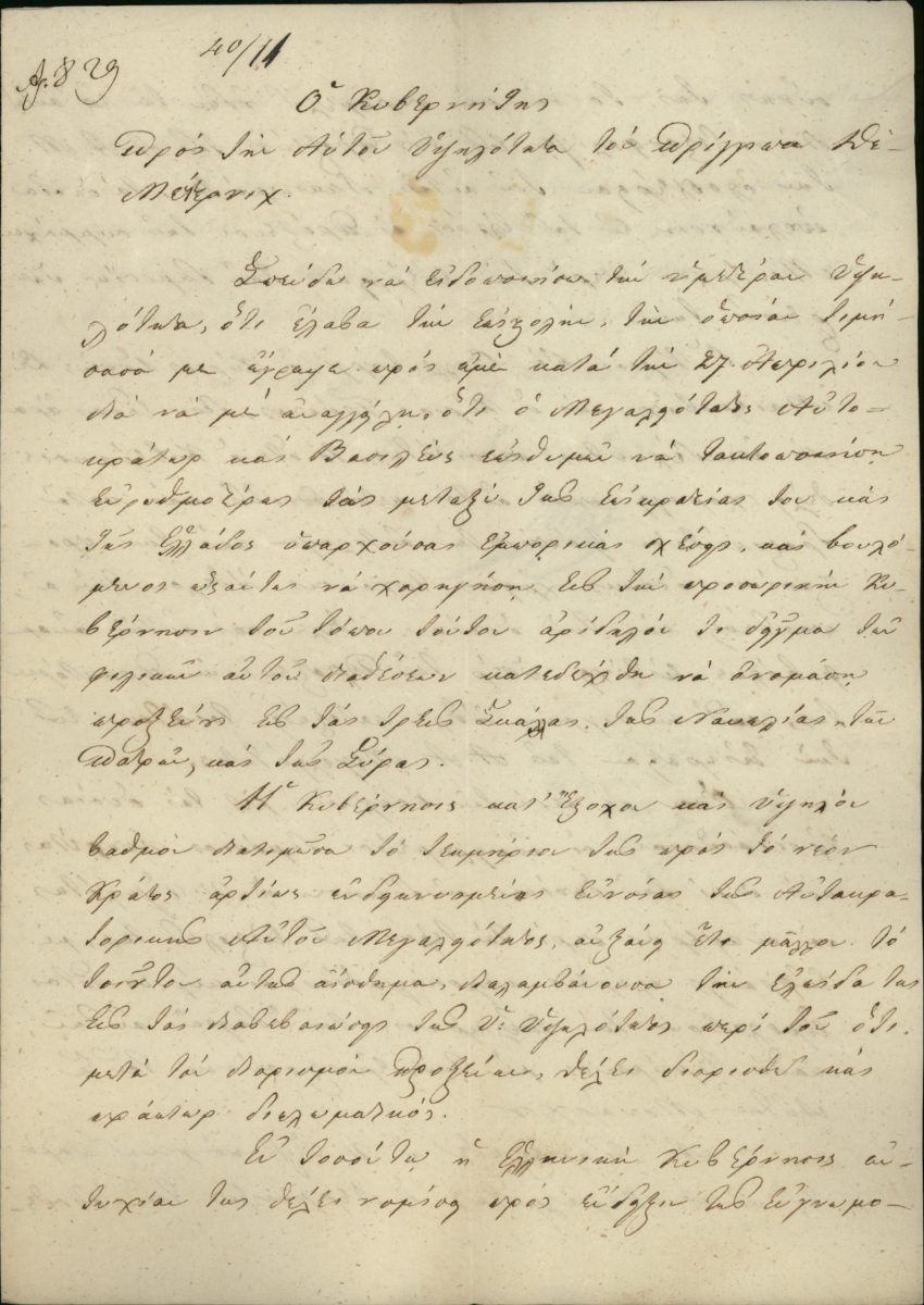 In his reply to Chancellor von Metternich, Governor Kapodistrias expresses the hope that an Austrian diplomatic representative will be also appointed to Greece soon Page 1
