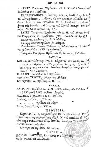 Οι Πρεσβευτές και Πρόξενοι ξένων κρατών στην Ελλάδα, σύμφωνα με την «Εφετηρίδα (Almanach) του Βασιλείου της Ελλάδος διά το έτος 1837» σελ. 4
