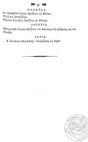 The Ambassadors and Consuls of foreign States in Greece, according to the “Almanach of the Kingdom of Greece for the Year 1837”, edited by A. I. Klados Page 5