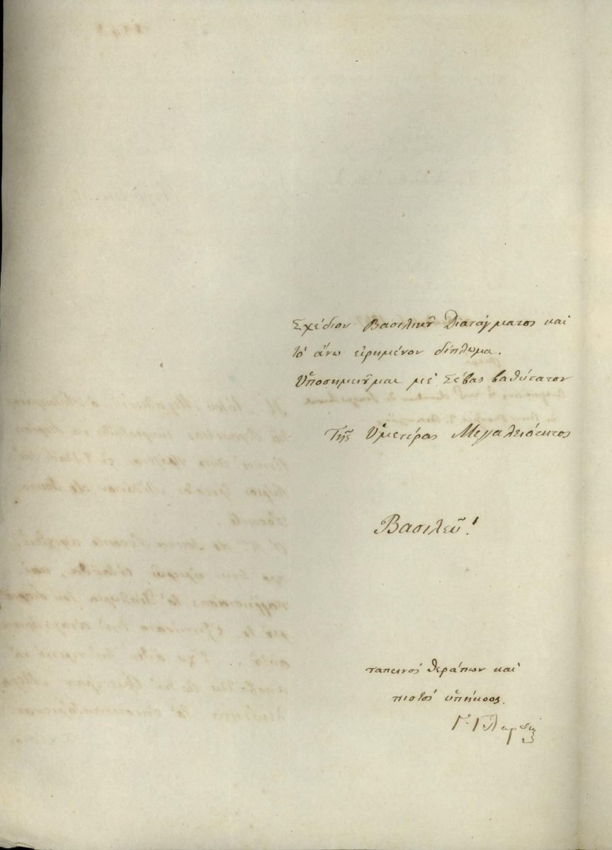 Minister of Foreign Affairs Georgios Glarakis submits for recognition by King Othon the diploma of nomination of the first Consul General of Brazil in Greece, Ernesto Antonio De Souza Leconte Page 2