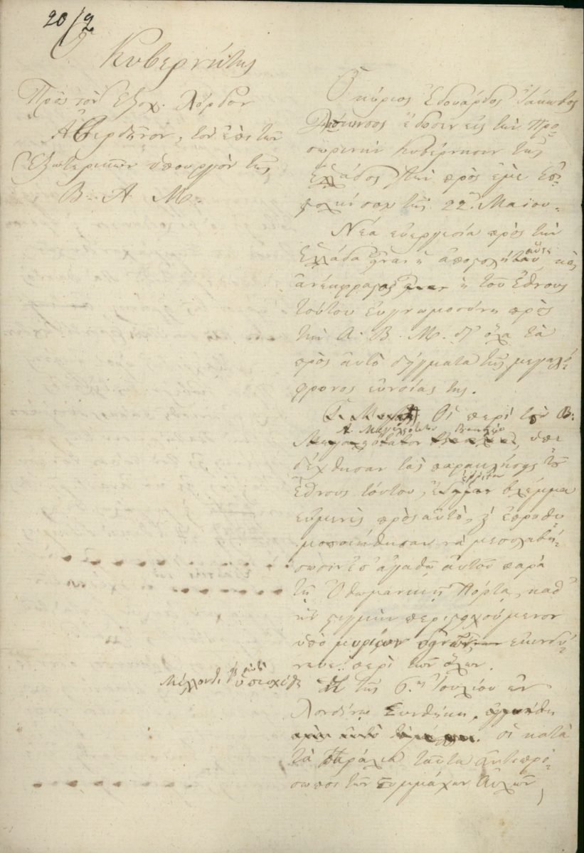 Letter from Governor of Greece Ioannis Kapodistrias to the British Foreign Secretary expressing his gratitude for the accreditation of E. Dawkins Page 1