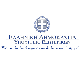 Υπηρεσία Διπλωματικού και Ιστορικού Αρχείου Υπουργείου Εξωτερικών 4