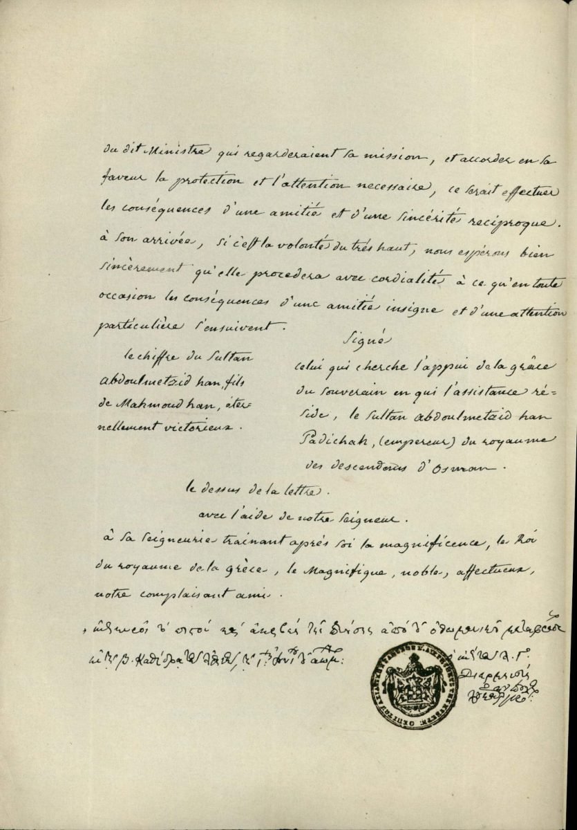 Μετάφραση επιστολής του Σουλτάνου Αβδούλ Μετζίτ προς τον Βασιλιά Όθωνα, την οποία επέδωσε ο πρώτος Πρεσβευτής της Οθωμανικής Αυτοκρατορίας στην Ελλάδα, Κωνσταντίνος Μουσούρος, μαζί με τα διαπιστευτήριά του σελ. 2