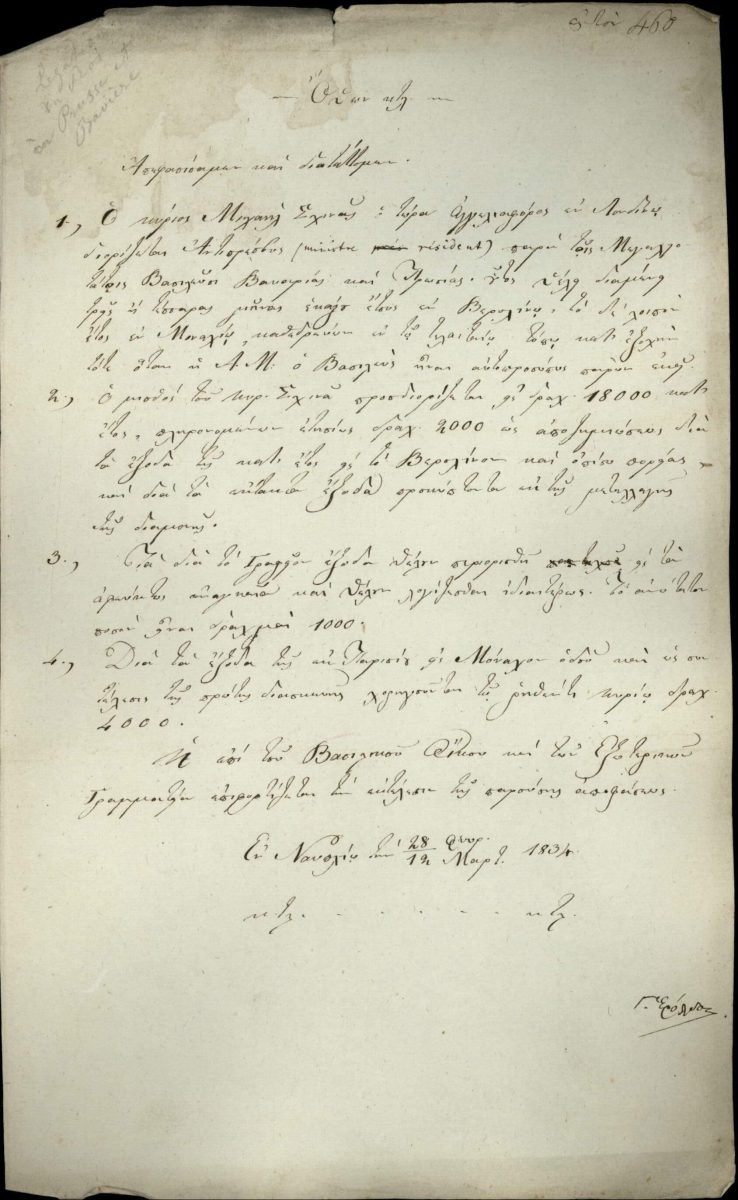 Decree appointing the first Ambassador of Greece (with the rank of Minister Resident) in Bavaria and Prussia, Michael Schinas Page 2