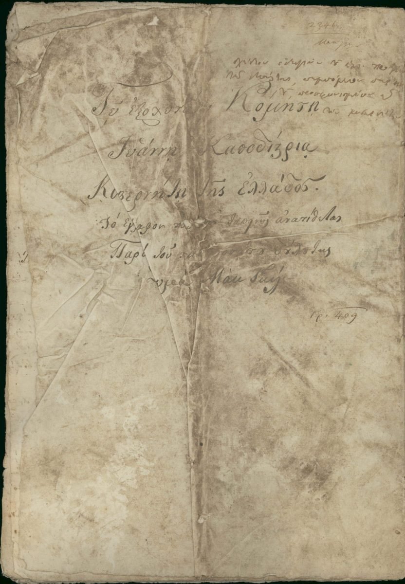 Handwritten dedication to Governor Ioannis Kapodistrias and first page of a document, allegedly drafted by Thomas McGill, comprising his nomination and detailed instructions for his duties Page 1