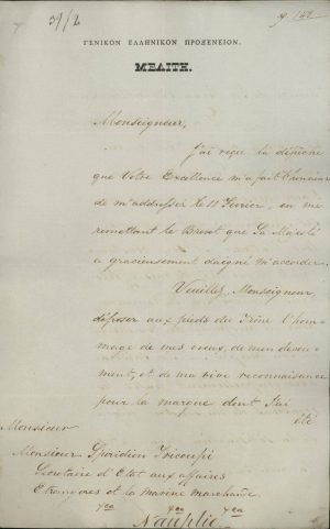H Αντιβασιλεία επισήμως (επανα)διόρισε τον Thomas McGill Πρόξενο της Ελλάδας στη Μάλτα με Διάταγμα που υπεγράφη στις 22 Μαρτίου / 3 Απριλίου 1833 σελ. 1