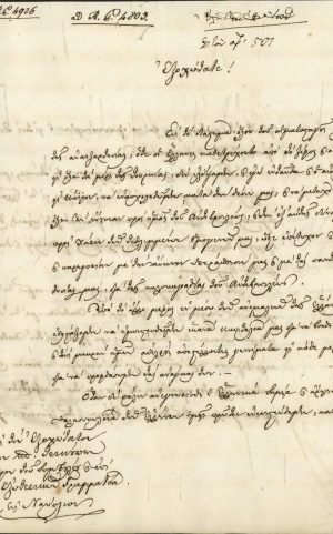 Ο Μιχαήλ Τοσίτσας, έμπορος από το Μέτσοβο εγκατεστημένος στην Αλεξάνδρεια από το 1820 και μετέπειτα μεγάλος εθνικός ευεργέτης, ζητά να διορισθεί από την Αντιβασιλεία και επισήμως Πρόξενος της Ελλάδας σελ. 1