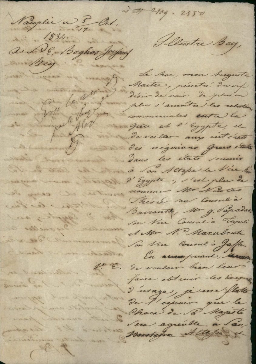 Copy of a letter, in which Greek Minister of Foreign Affairs Iakovos Rizos-Neroulos informs Minister of Foreign Affairs of Egypt Boghos Yousef Bey that Greece appoints Nikolaos Thiseas as Consul in Beirut, G. Papadakis as Vice-Consul in Tripoli and N. Maraboutis as Vice-Consul in Jaffa Page 1