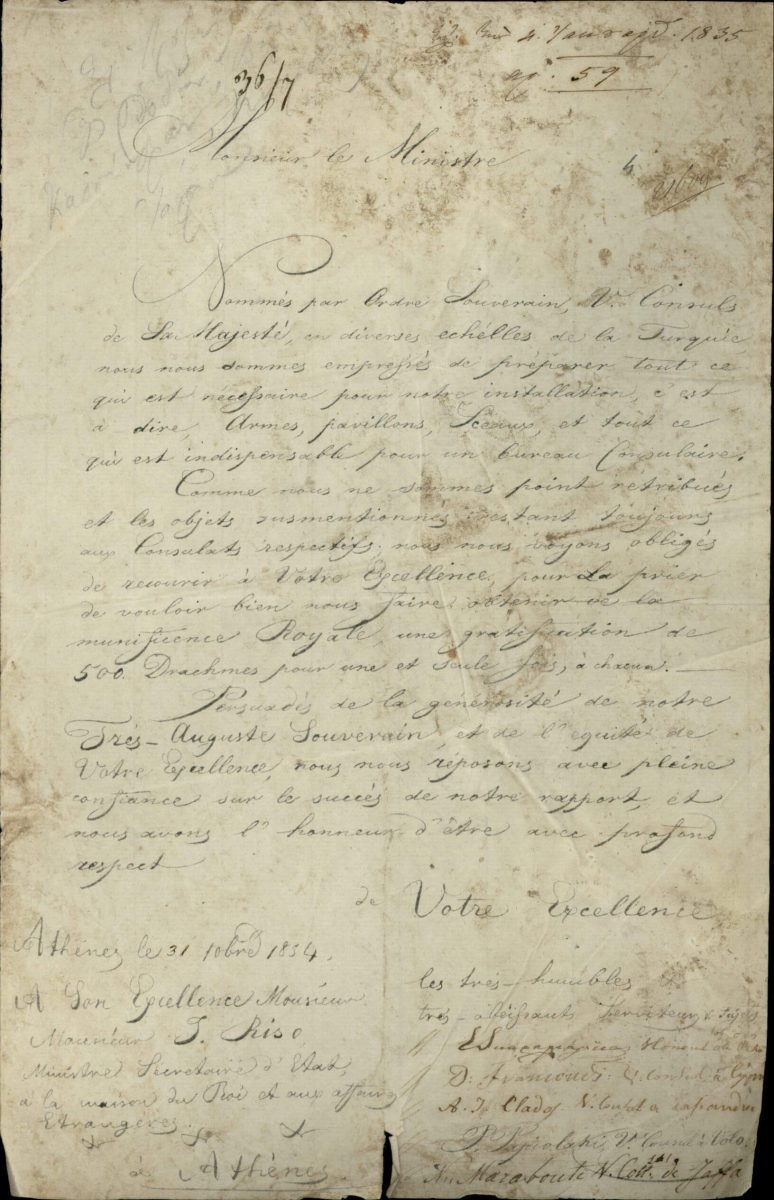 Πέντε διορισθέντες Πρόξενοι της Ελλάδας σε περιοχές της Οθωμανικής Αυτοκρατορίας ζητούν την άπαξ οικονομική τους ενίσχυσή από την ελληνική κυβέρνηση