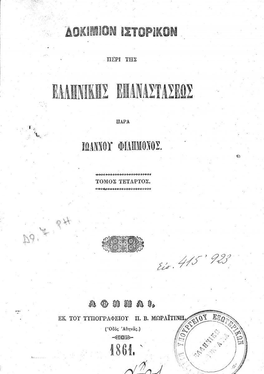 Ο Πρόεδρος της Αϊτής Jean-Pierre Boyer απαντά στο διευθυντήριο της Ελληνικής Επιτροπής των Παρισίων Αδαμάντιο Κοραή, Κωνσταντίνο Πολυχρονιάδη, Αθανάσιο Βογορίδη και Χριστόφορο Κλωνάρη στο αίτημα που του είχαν απευθύνει στις 20 Αυγούστου 1821 ζητώντας βοήθεια για την ενίσχυση της Ελληνικής Επανάστασης σελ. 1
