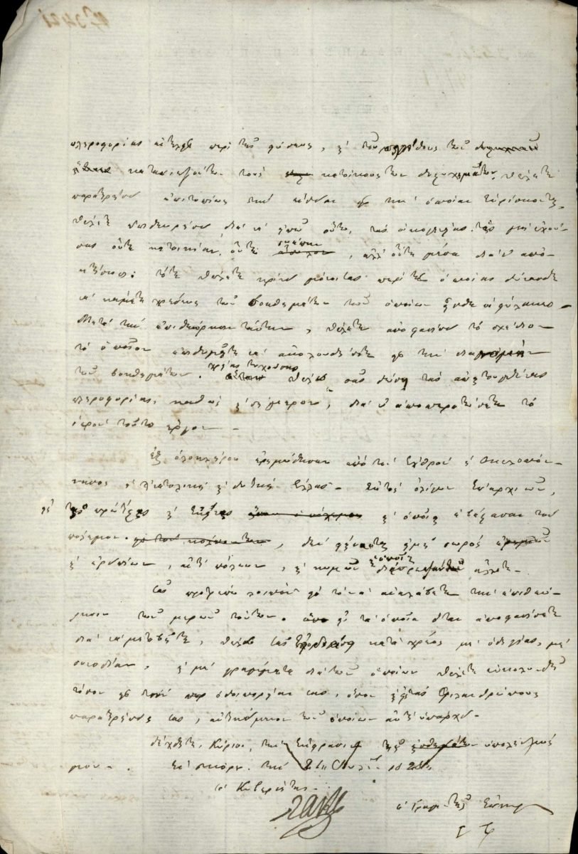 Letter from Governor of Greece Ioannis Kapodistrias to the representatives of the Philhellenic Committee of New York Samuel Woodruff, Rev. Jonas King and John R. Stuyvesant Page 2